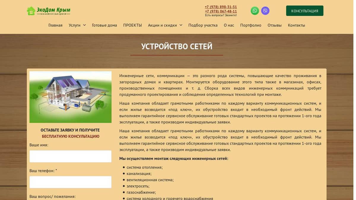 Устройство сетей - ЭкоДом-Крым.рф +7 (978) 898-31-51